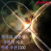 주봉 배드민턴라켓 우븐1500 카본 선수용 배드민턴채