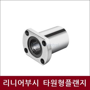 리니어부싱 LMH16UU 타원형플랜지 LM볼부시 리니어볼부쉬
