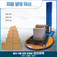 자동랩핑머신 자동포장머신 자동포장랩핑기계 이치무역