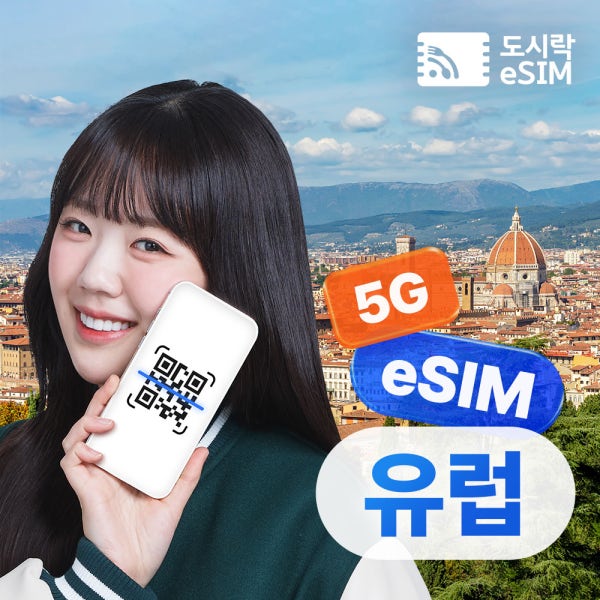 유럽 이심 eSIM 무제한 프랑스 스페인 이탈리아 Orange e심 매일500MB 1일