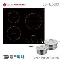 롯데 알미늄 하이라이트 3구 전기렌지 LD-HL3000 전기레인지 쿡탑 냄비2종 포함