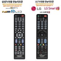 삼성 엘지 스마트 만능 TV 리모컨 리모콘