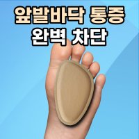 JK 나꼰대 중족골패드 지간신경종패드