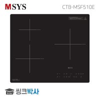 MSYS 인덕션 3구 CTB-MSF510E 빌트인 전기레인지 매립형 전기렌지