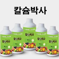 명전바이오 칼슘박사 500cc 5병 킬레이트 칼슘 붕소 수용성 규산 식물 영양제