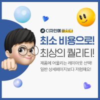 템플릿 디자인 상세페이지제작 촬영대행 스마트스토어 디자인 자사몰 오픈마켓