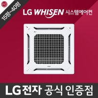 대전 천장형냉난방기 4Way 시스템에어컨 설치비별도 15-40평