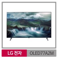 LG OLED77A3M 77인치 올레드 TV 신모델