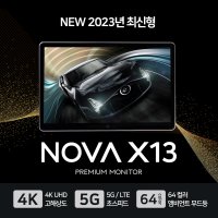 안드로이드 리어(후석) 모니터 최신형 5G 13.3인치 NOVA X13 / 2대