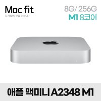 [애플 리퍼] 2022 맥미니 A2348 M1 8코어 8GPU 8G/256G 굿컨