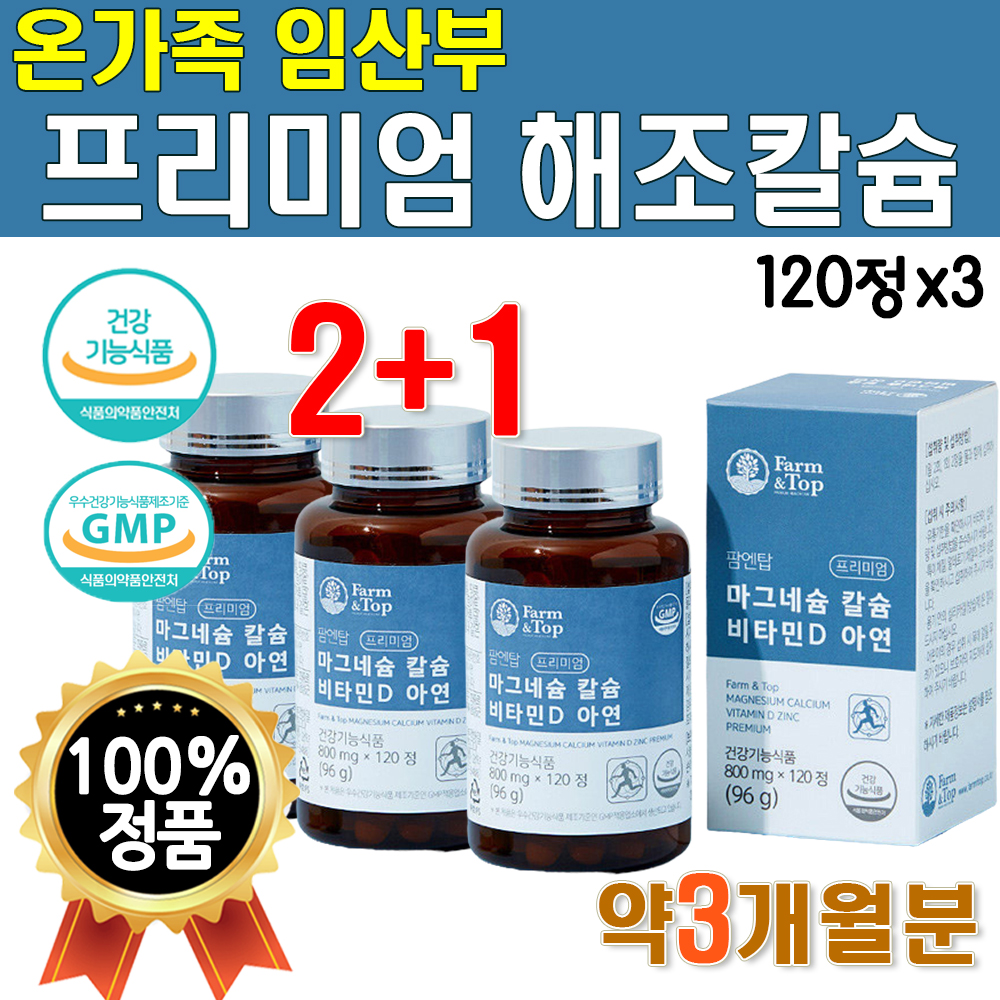 흡수잘되는 해조 칼슘 <b>팜엔탑</b> 프리미엄 마칼디아 직장인