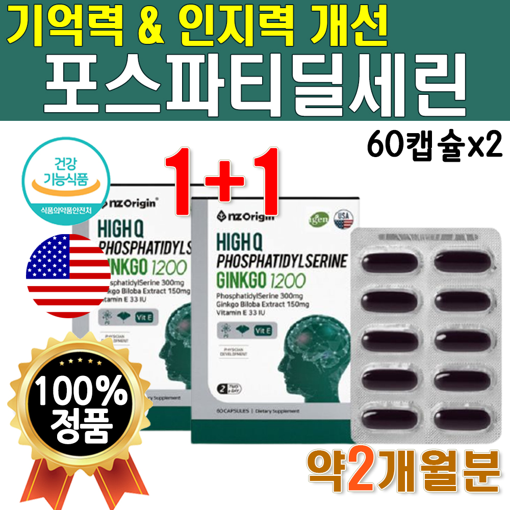 건강식품 인지력 기억력 개선 은행잎 징코 60캡슐 2개