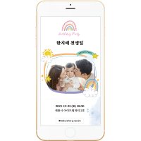 돌잔치초대장 104 셀프제작!! 5분완성