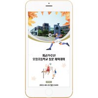 모바일초대장 행사초대장 초청장 308 셀프제작 5분완성