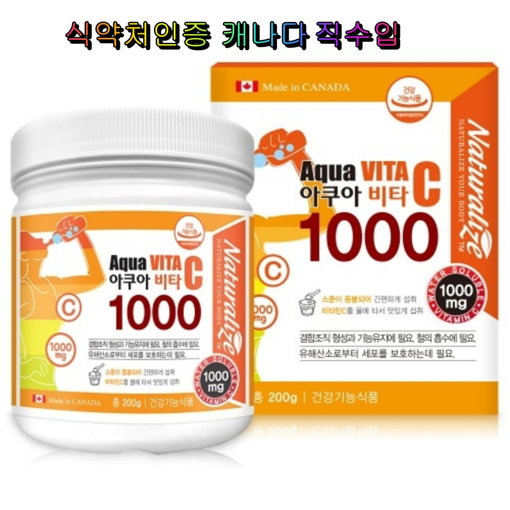 네츄럴라이즈 <b>아쿠아 비타</b>C1000 분말 2박스 식약처인증 캐나다직수입 순도 99.9%