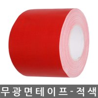 반품불가/면 테이프/무광/적색/100mm x 50M/1BOX-12개