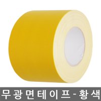 반품불가/면 테이프/무광/황색/100mm x 50M/1BOX-12개