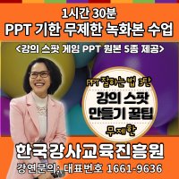 PPT디자인 강의스팟 게임만들기(PPT 잘하는 법 3탄)&스팟 게임 원본 제공