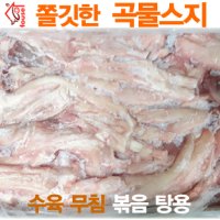 쫄깃한 스지 곡물 18kg이상 호주 수육 소힘줄 우건 수입냉동 대용량 식자재 도매 업소용