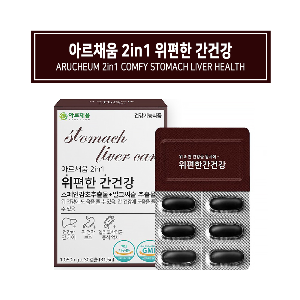 간편한 섭취 밀크씨슬 밀크시슬 실리마린 간 영양제 30캡슐