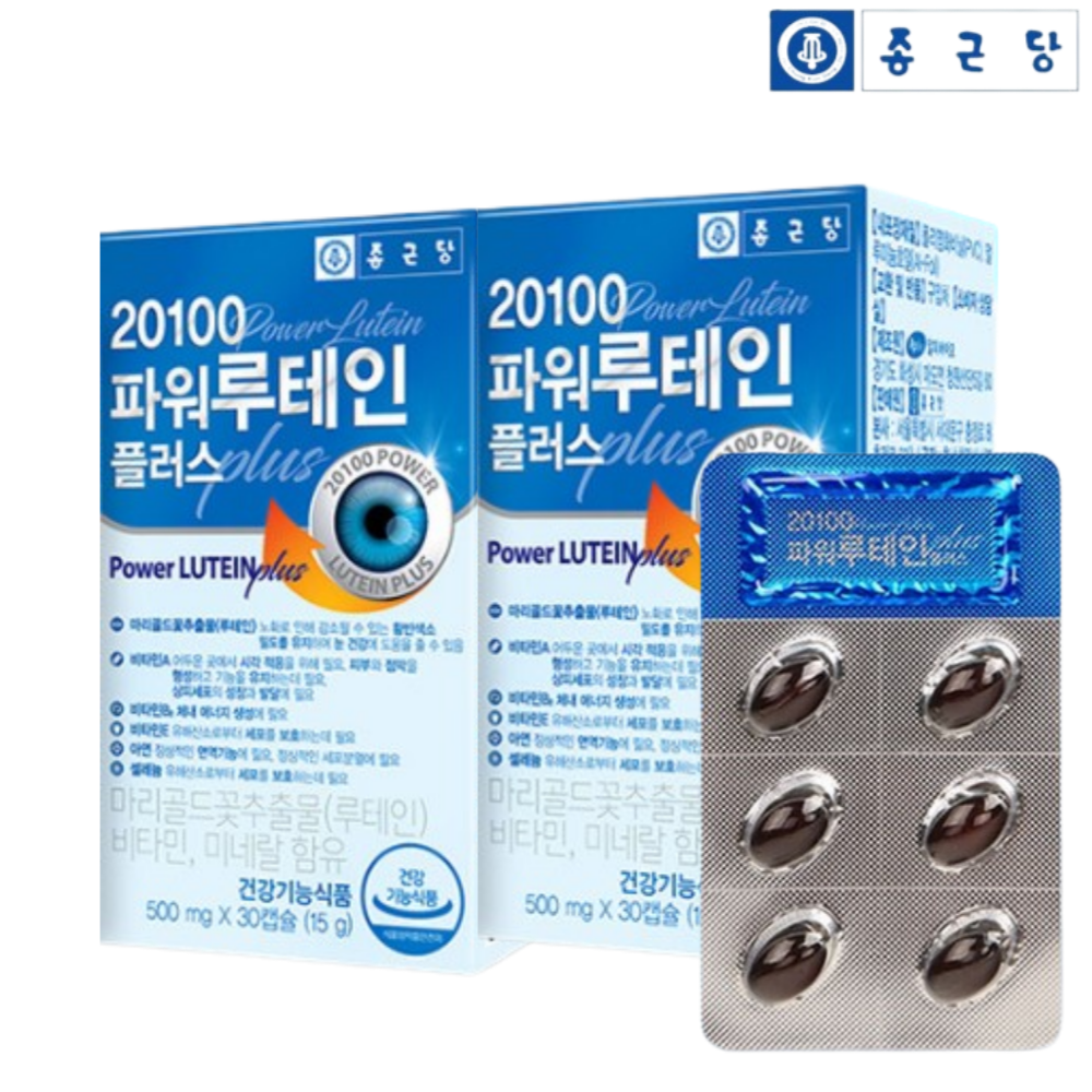 종근당 눈건강 루테인 영양제 2박스 2개월분