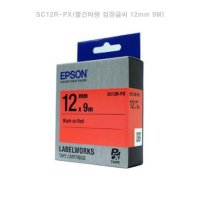 엡손라벨테이프 빨강 12mm 9M 라벨카트리지 라벨기리필 라벨기리본