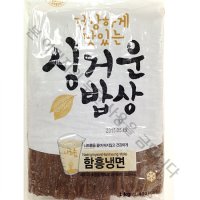 동성 건강하게 맛있는 싱거운밥상 함흥냉면 1kg x 3봉