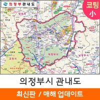 의정부 지도 경기도 의정부시 부동산 전도 (코팅 소형 110x79)