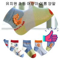 아동 생일 선물 유치원 등원 키즈 메쉬 양말 5족