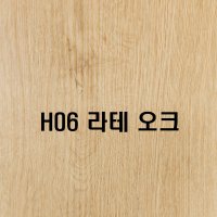 헤이스 SPC마루 H06 라테오크 두께6mm 라돈X 간편시공 셀프조립마루 돌마루 강화마루