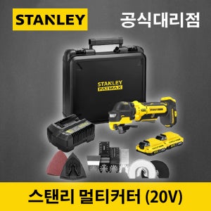 (스탠리) 20V MAX 브러쉬리스 멀티커터 SBT510D2K 액세서리 7종