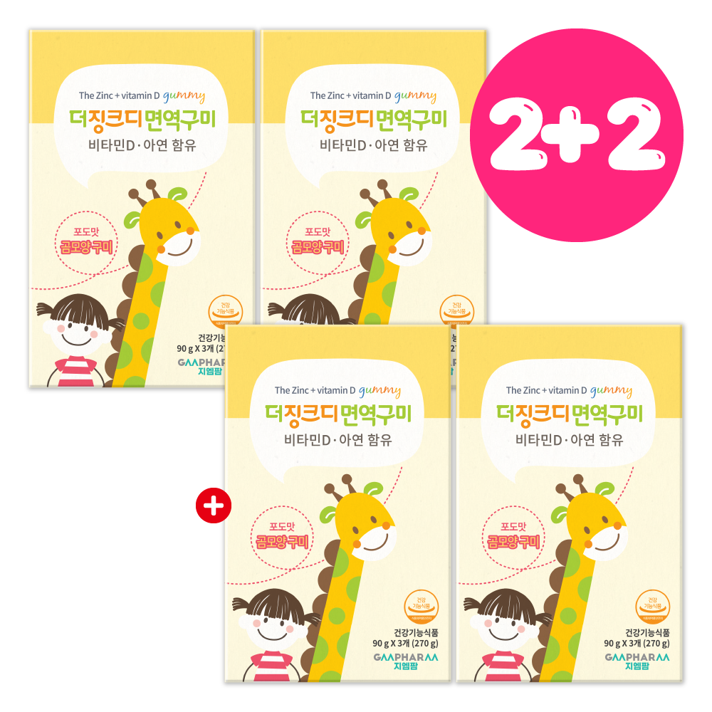 [2+2이벤트] <b>더징크디</b> 면역 구미 어린이 면역력 아연 유아 비타민D 영양제