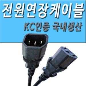국산연장 캡코드 전원케이블1M 2M AC250V 10A 전원케이블 연장 연결 캡코드 케이블