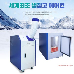 삼익 국산 대형 공장 주방 코끼리 공업용 실외기 없는 산업용 이동식 에어컨 냉장고 기능 추가