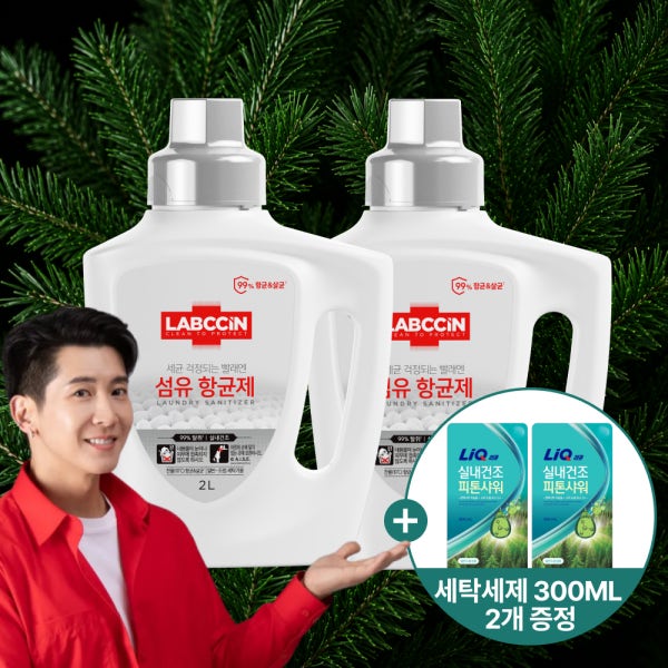 랩신 섬유항균제 2L용기 2개 + 세탁세제 300ML 2개 증정
