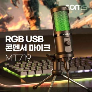 Coms RGB LED 콘덴서 마이크 미니 스탠딩 MT719