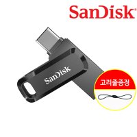 샌디스크 USB 256GB C타입 OTG Ultra Dual Go 3.1 고용량 유에스비 256기가 SDDDC3
