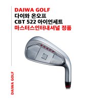 마스터스 2022년 다이와 온오프 아이언세트 CBT522