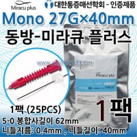 매선 미라큐 모노 27gx40mm 1팩(25개입) 실리프팅