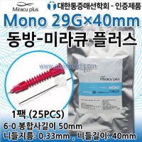 매선 미라큐 모노 29gx40mm 1팩(25개입) 실리프팅