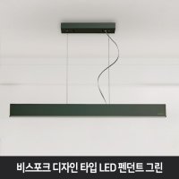 비스포크 디자인 타입 LED 펜던트조명 그린 삼성안정기 거실 라인조명 긴조명 주방 식탁