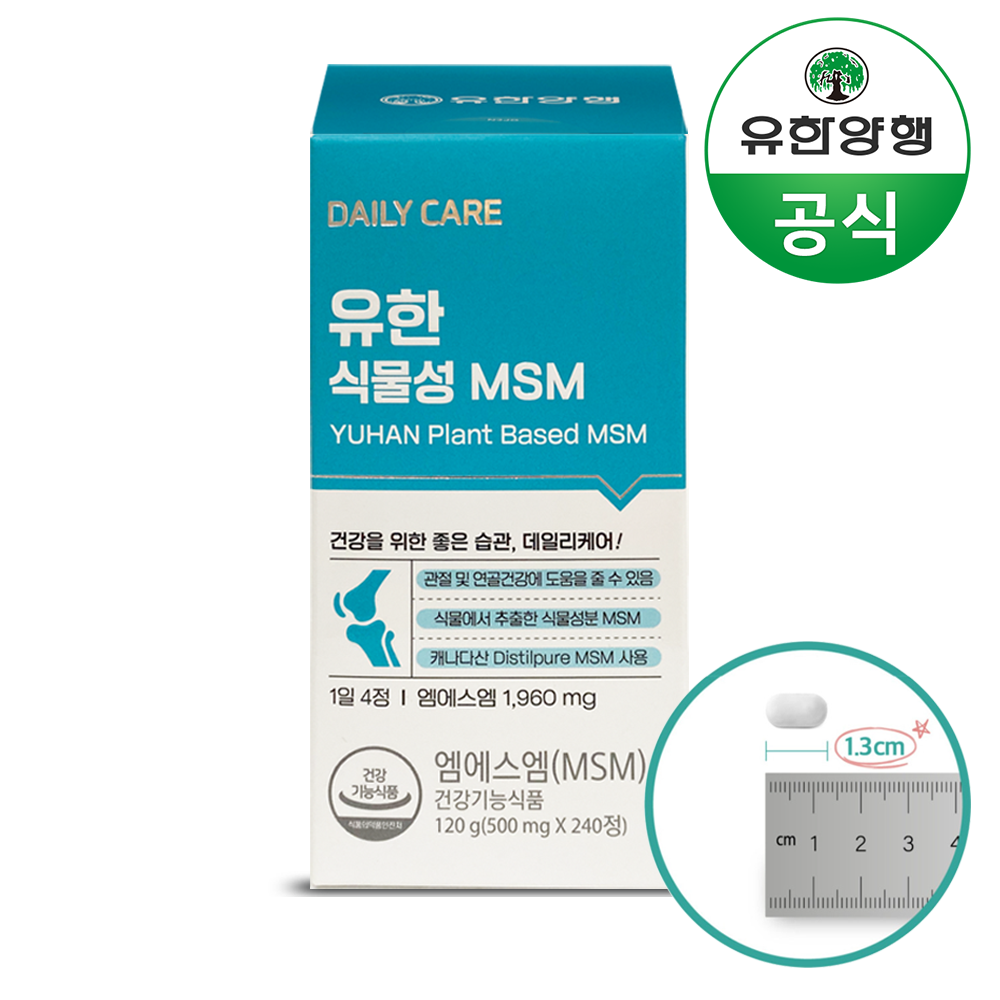 유한 관절 연골 건강 식물성 MSM 2개월분 <b>식이유황</b> 유한양행 엠에스엠