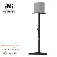 IMI MSSC-101 모니터 스피커 스탠드 (1개)