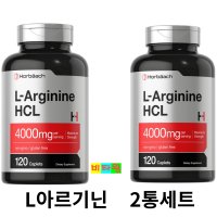 L아르기닌 4000mg 엘아르기닌효능 남성아르기닌