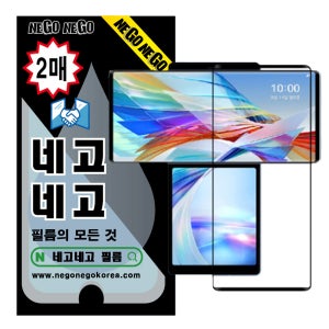 LG 윙 필름 강화유리 액정보호필름 지문방지 풀커버 방탄 0.29 938번 2매