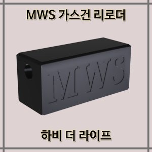 mws 최저가 가성비상품