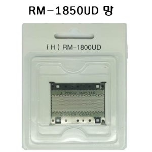 RM-1850UD망 RM-1800UD망 히타치 호환성 면도기망