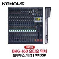 카날스 BKG-160 오디오믹서 16채널 블루투스 EQ 99DSP