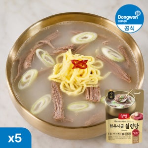 [N배송] 동원 양반 수라 한우 사골 설렁탕 460g 5봉