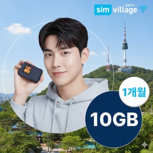 에그무제한 국내 포켓와이파이 휴대용 WIFI 이동식 공유기 10GB 1개월
